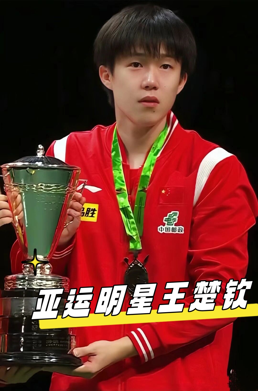 不少联盟高 不少联盟高